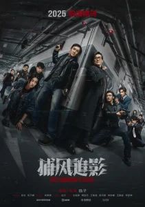 Read more about the article The Shadow’s Edge (2025) | Download Chinese Movie